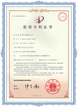 芜湖发明专利证书